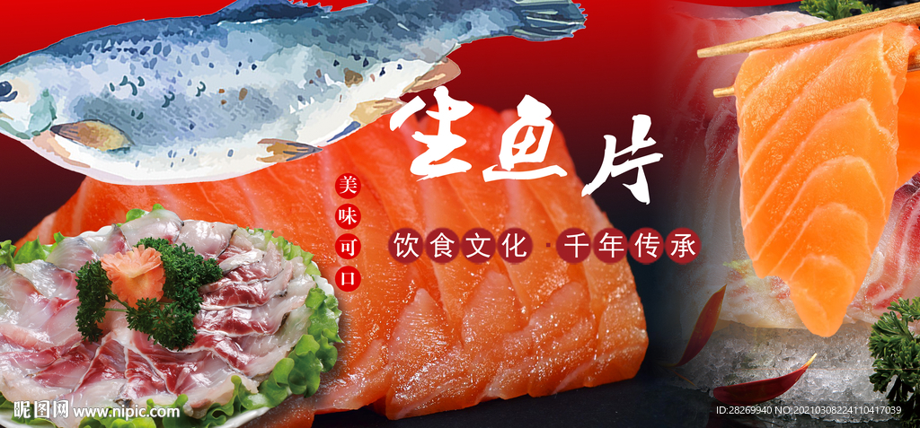 三文鱼片