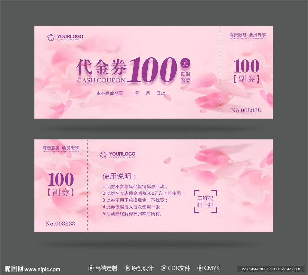 代金券