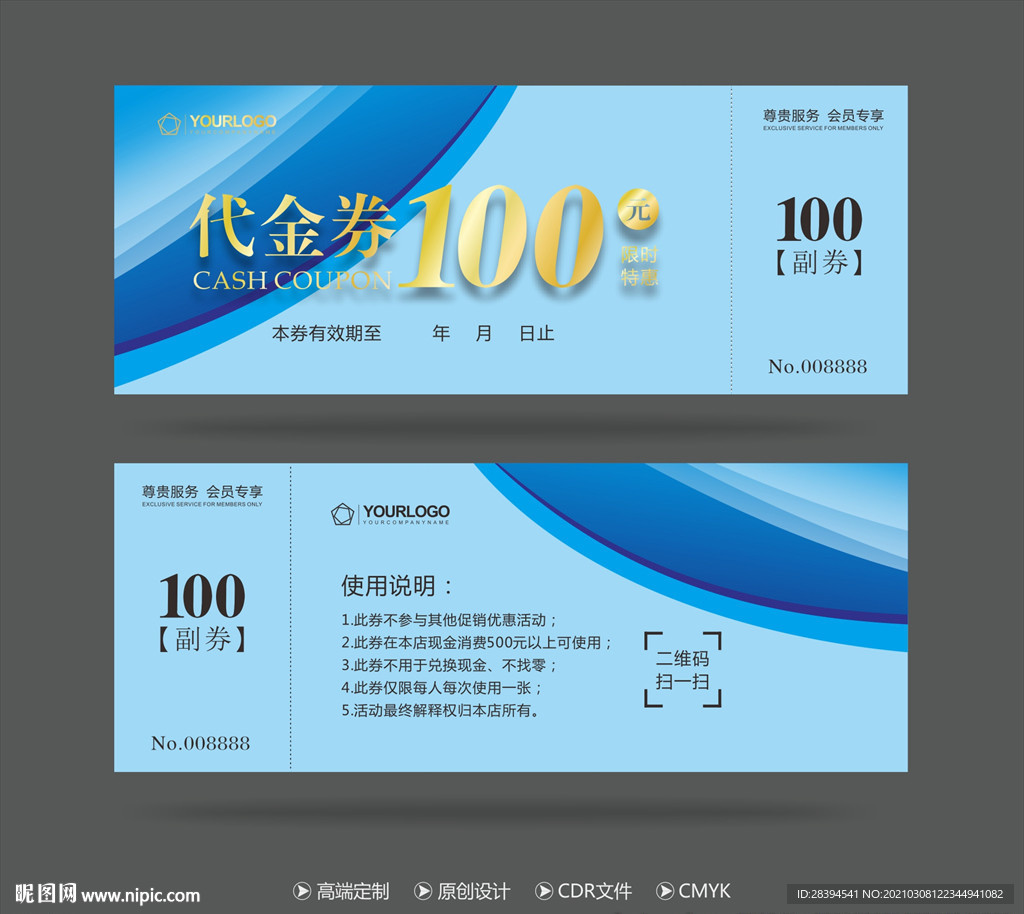 代金券
