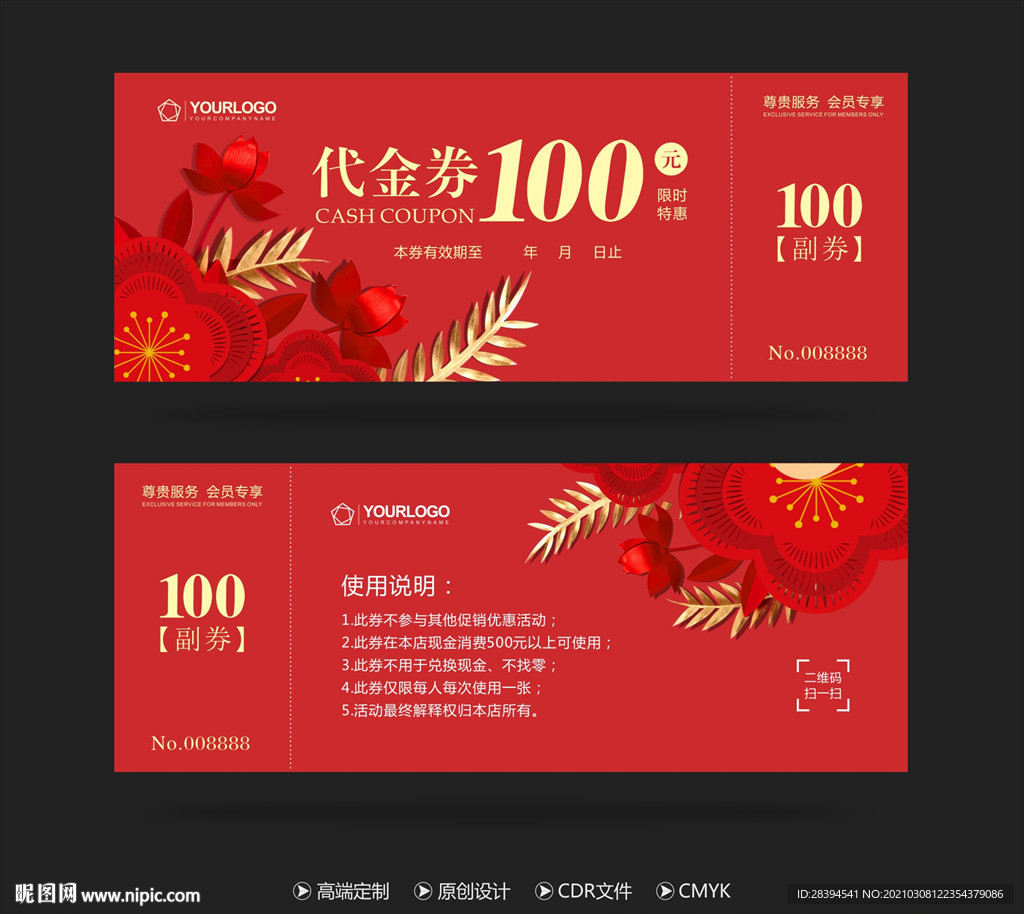 代金券