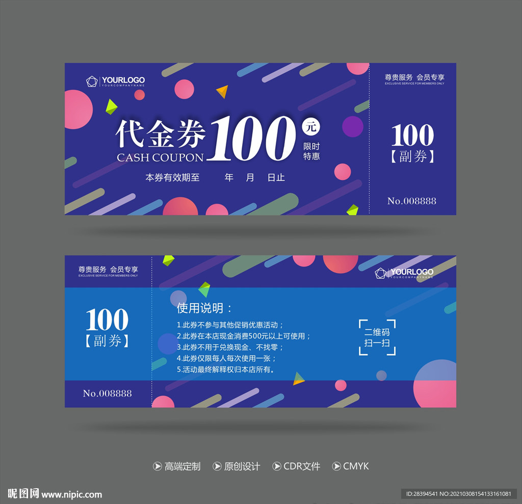 代金券