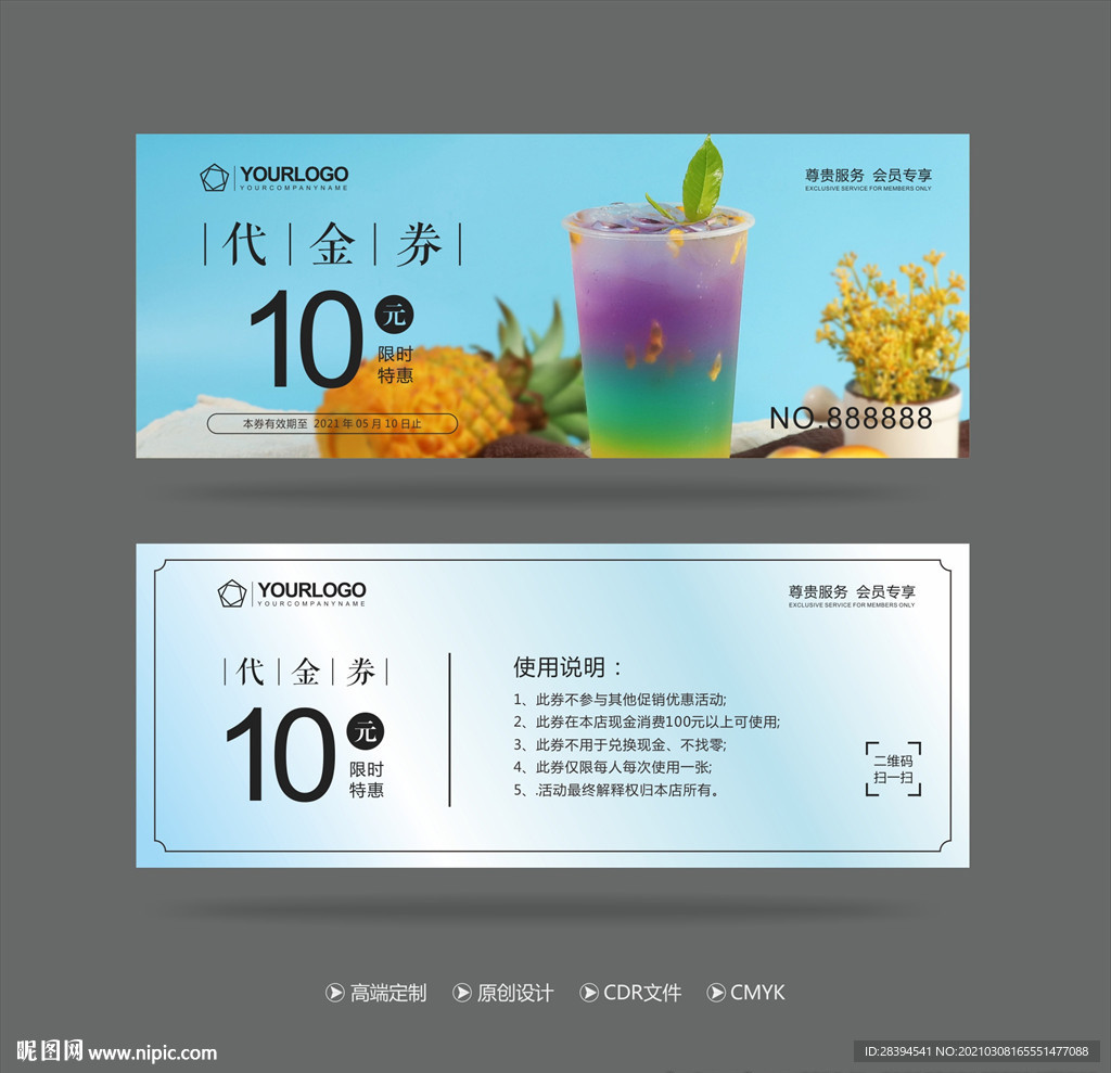 冷饮代金券