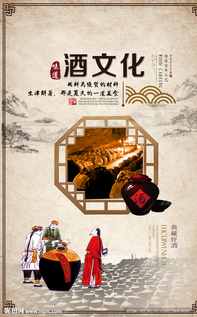 酒文化