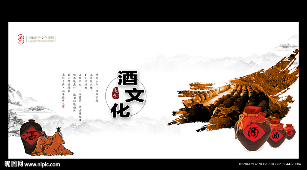 酒文化