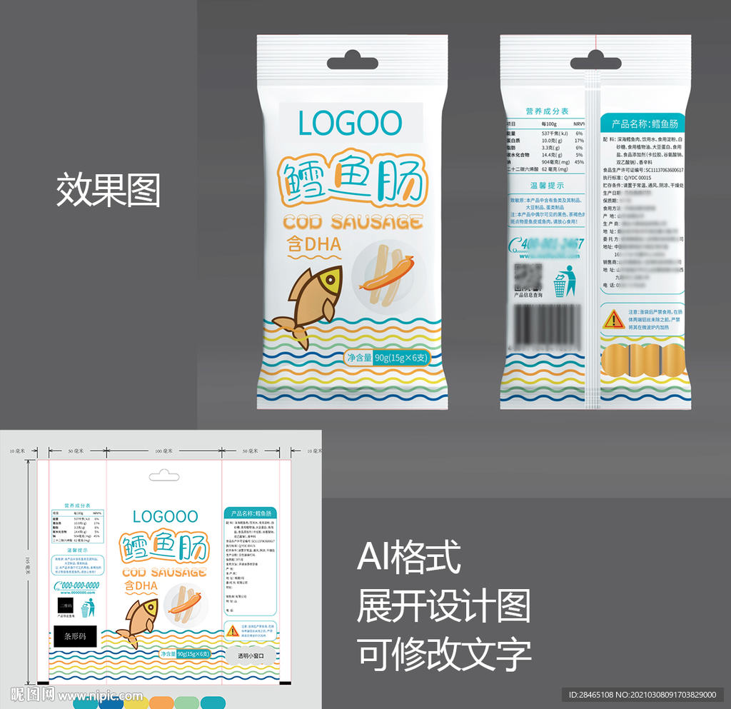 鳕鱼肠包装设计