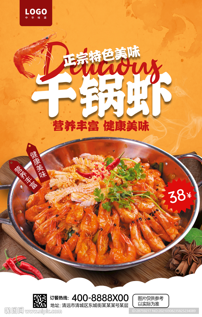 干锅虾