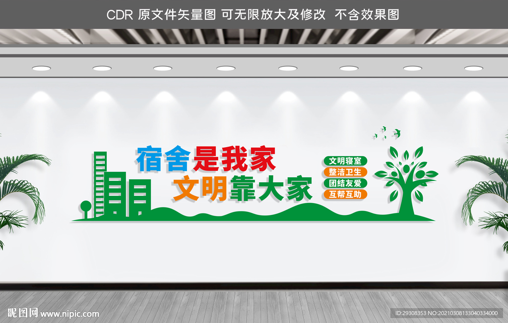 宿舍文化