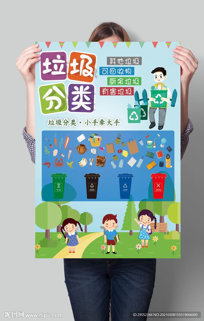 校园版垃圾分类宣传海报