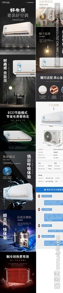 挂式空调详情页