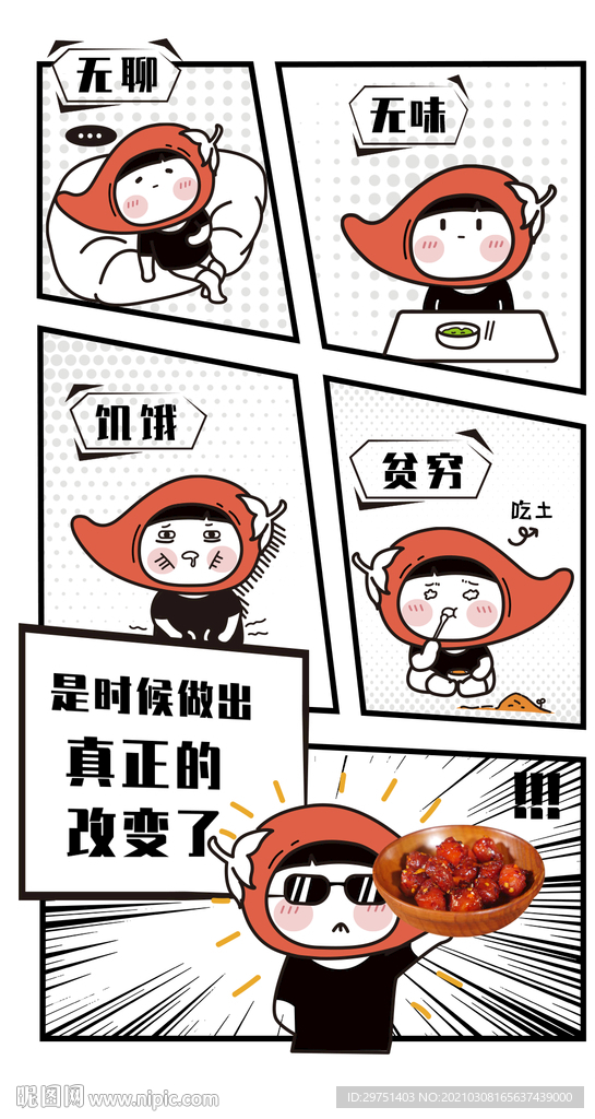 漫画小吃海报