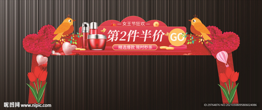 38女神王节优惠促销拱门