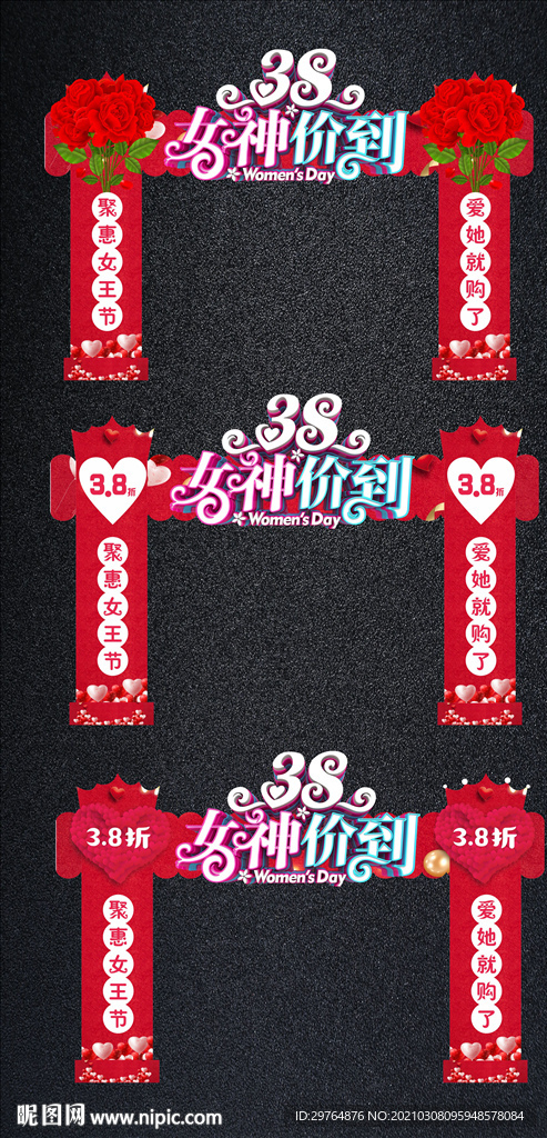 三八节女神节拱门