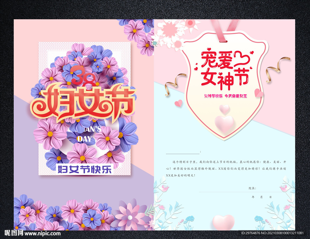 妇女节贺卡