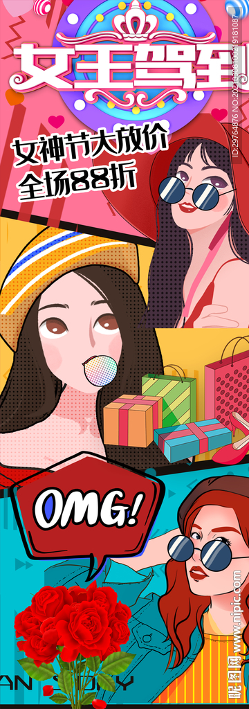 38女神节促销展架