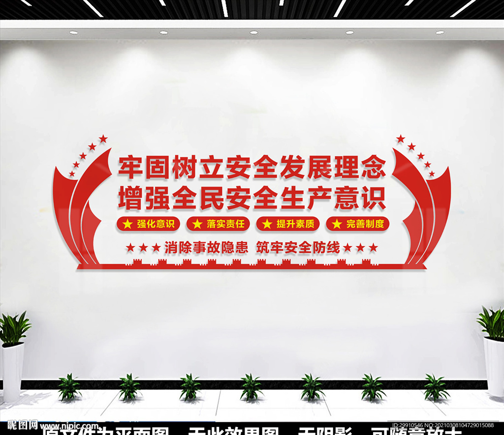 安全生产文化墙