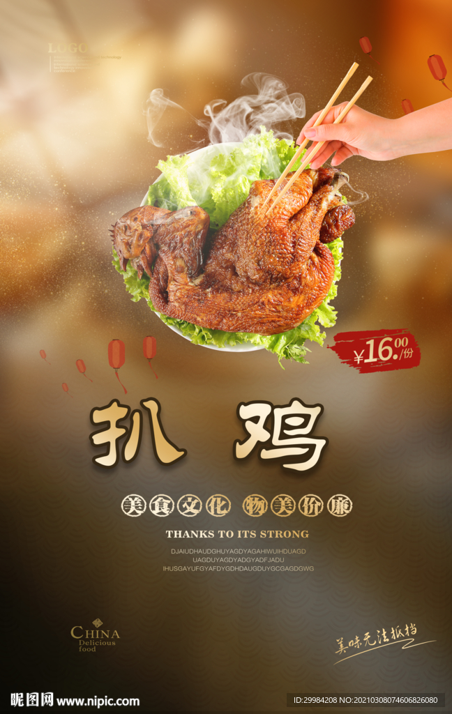 扒鸡美食