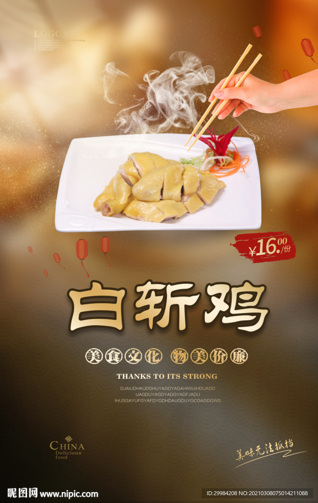 白斩鸡美食