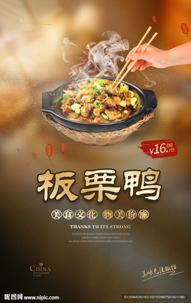 板栗鸭美食