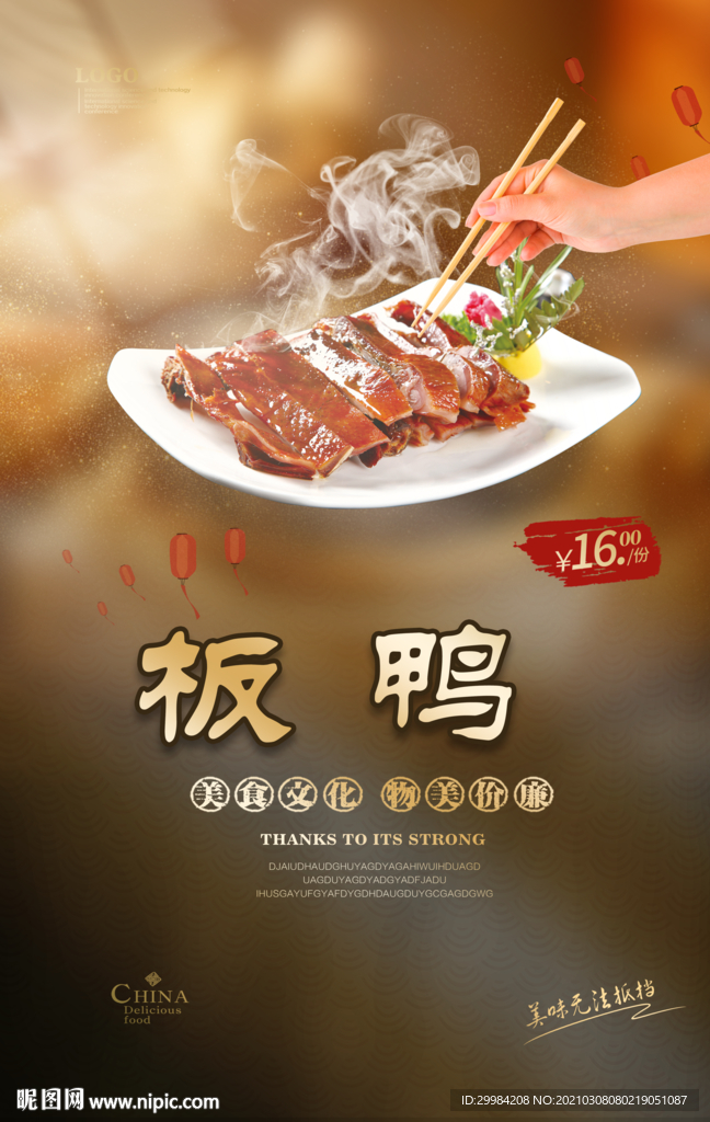 板鸭美食