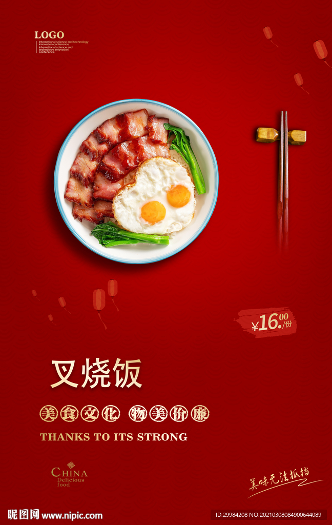 叉烧饭