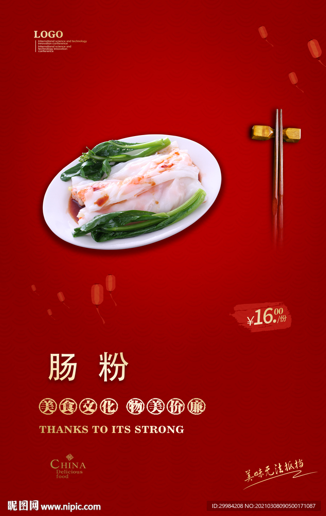 肠粉