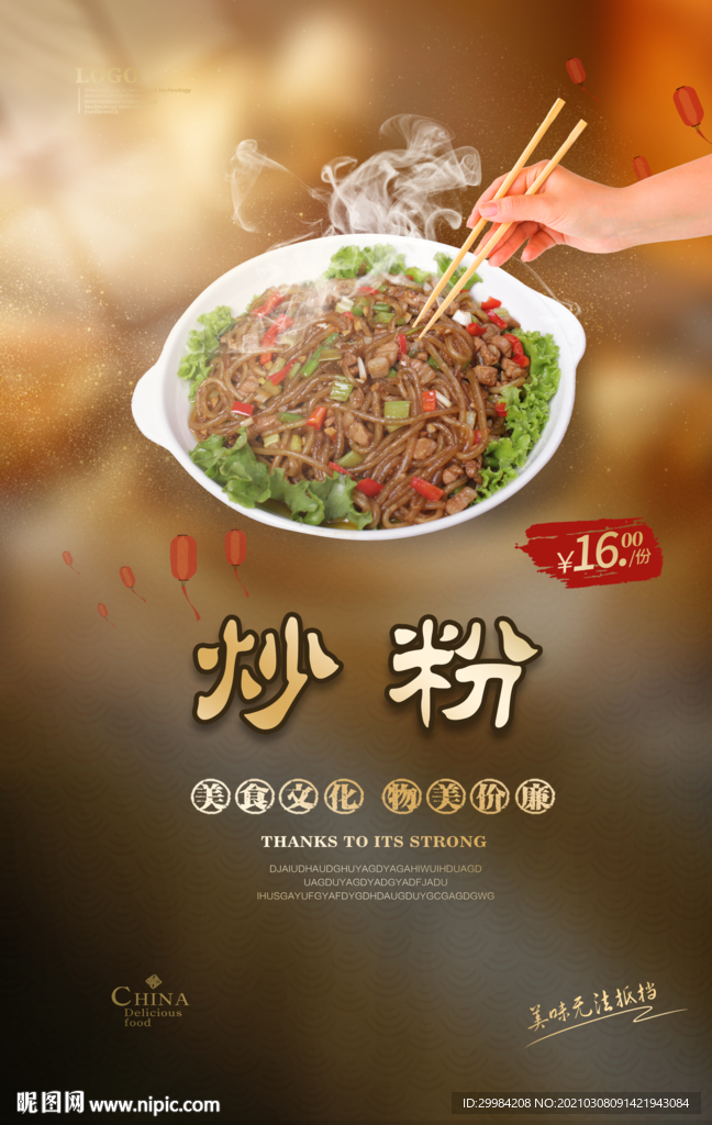 炒粉美食