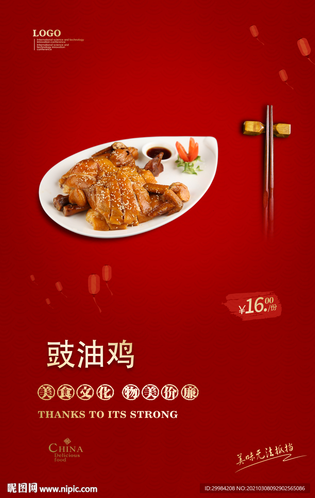 豉油鸡设计图__海报设计_广告设计_设计图库_昵图网nipic.com