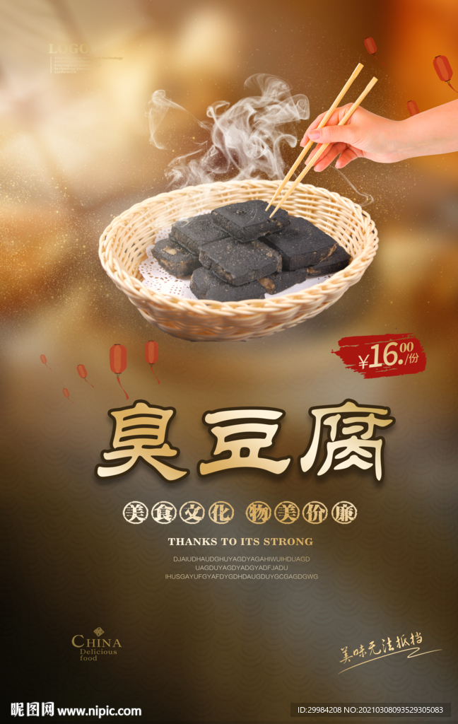 臭豆腐美食