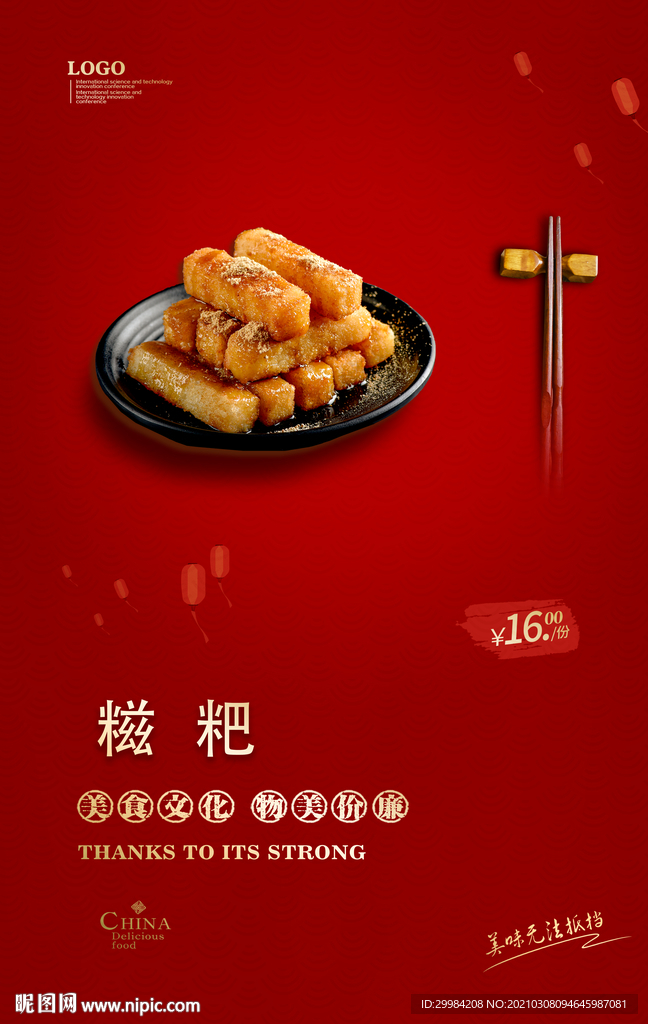糍粑