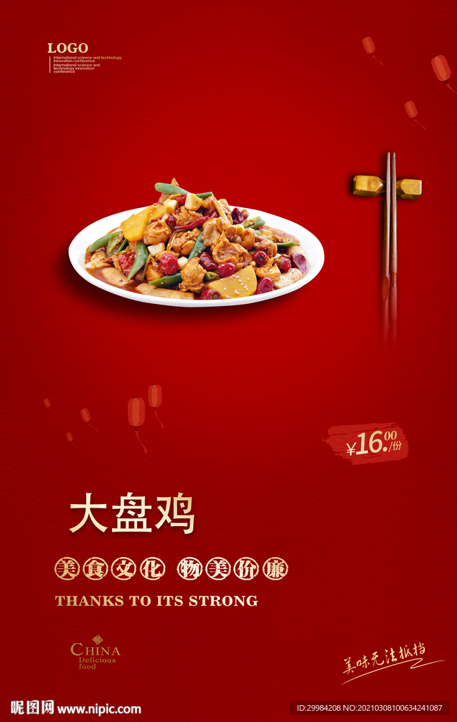大盘鸡