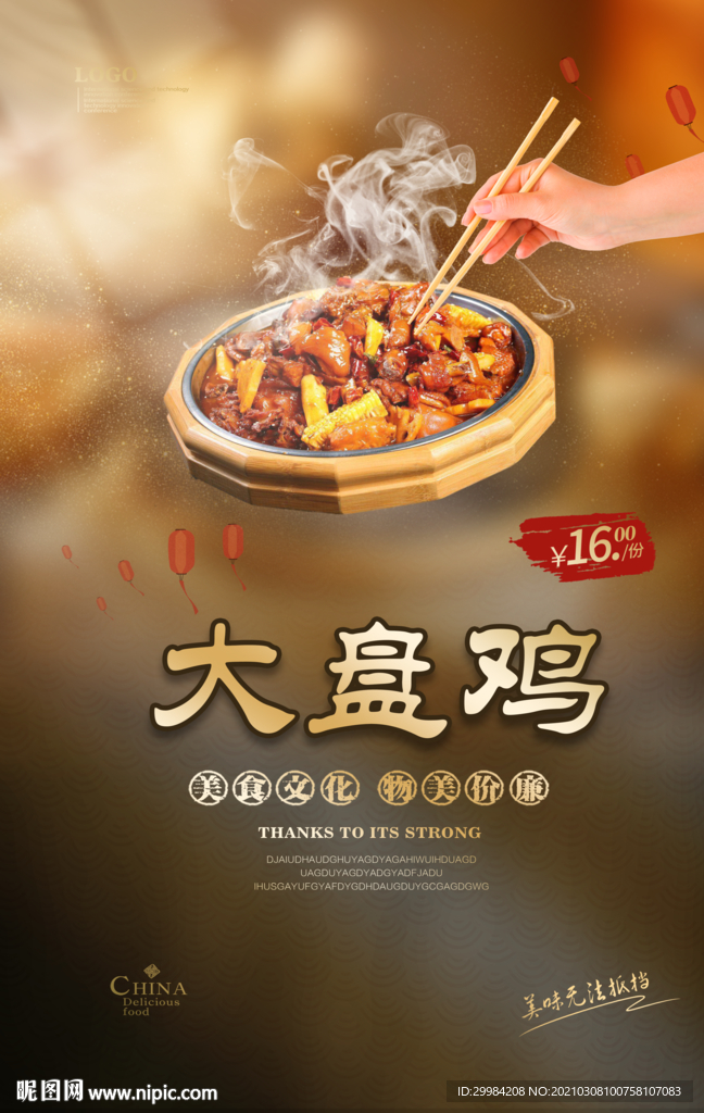 大盘鸡美食
