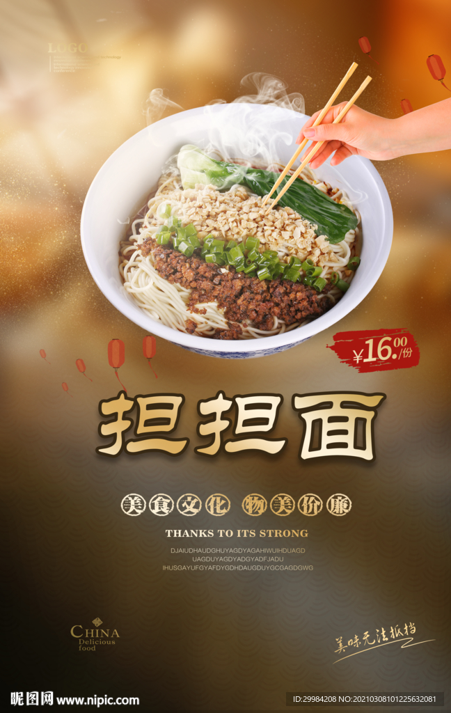 担担面美食