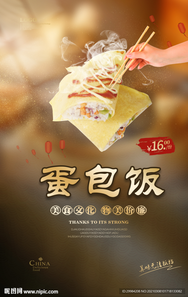 蛋包饭美食