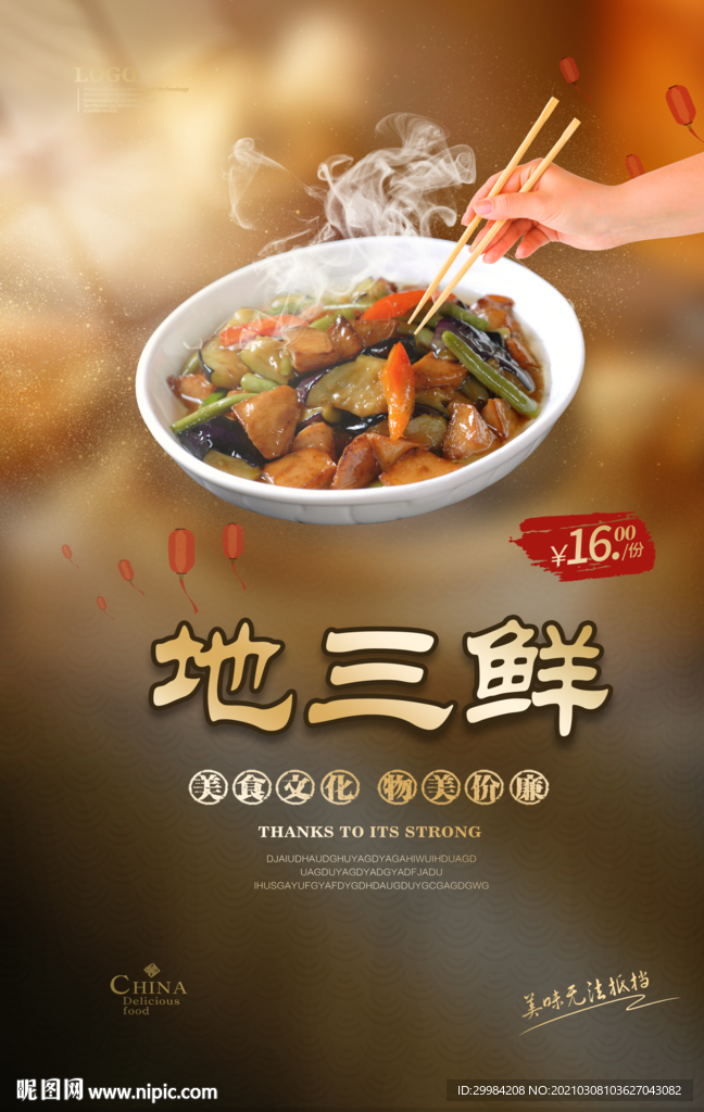 地三鲜美食