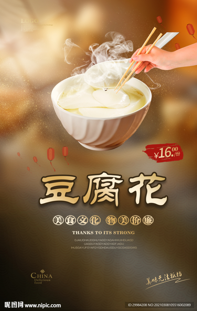 豆腐花美食