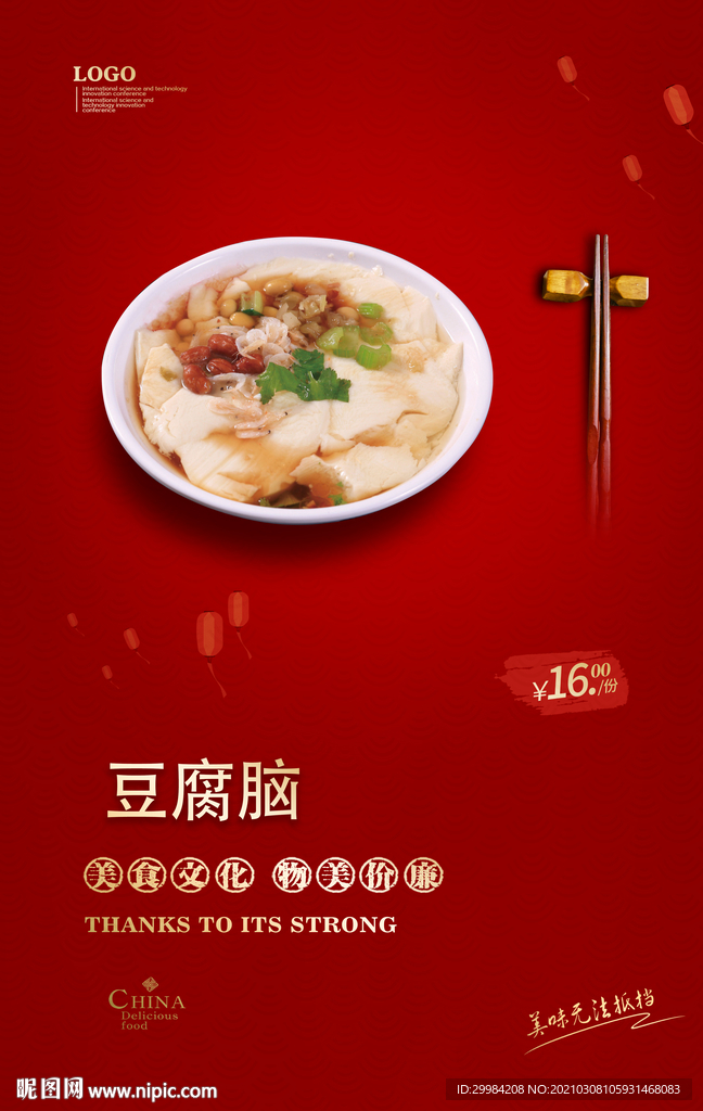 豆腐脑