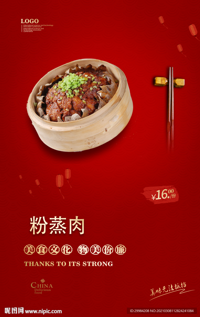 粉蒸肉