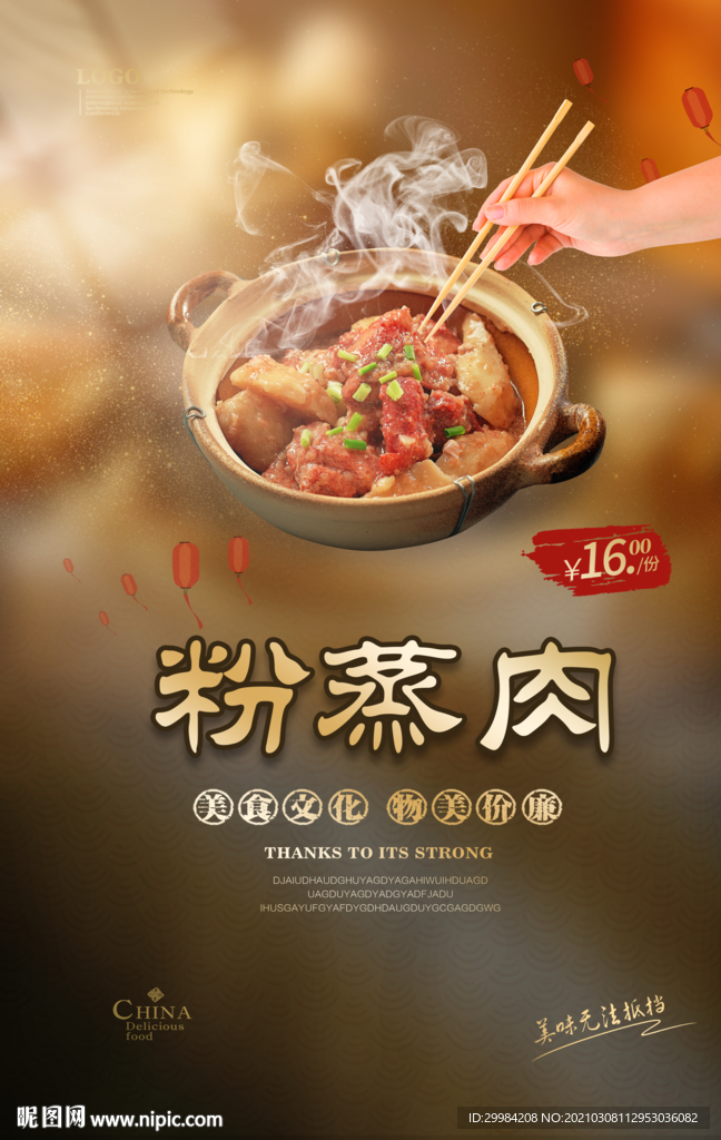 粉蒸肉美食