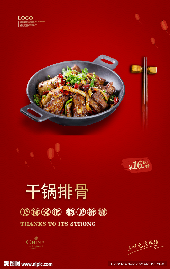 干锅排骨