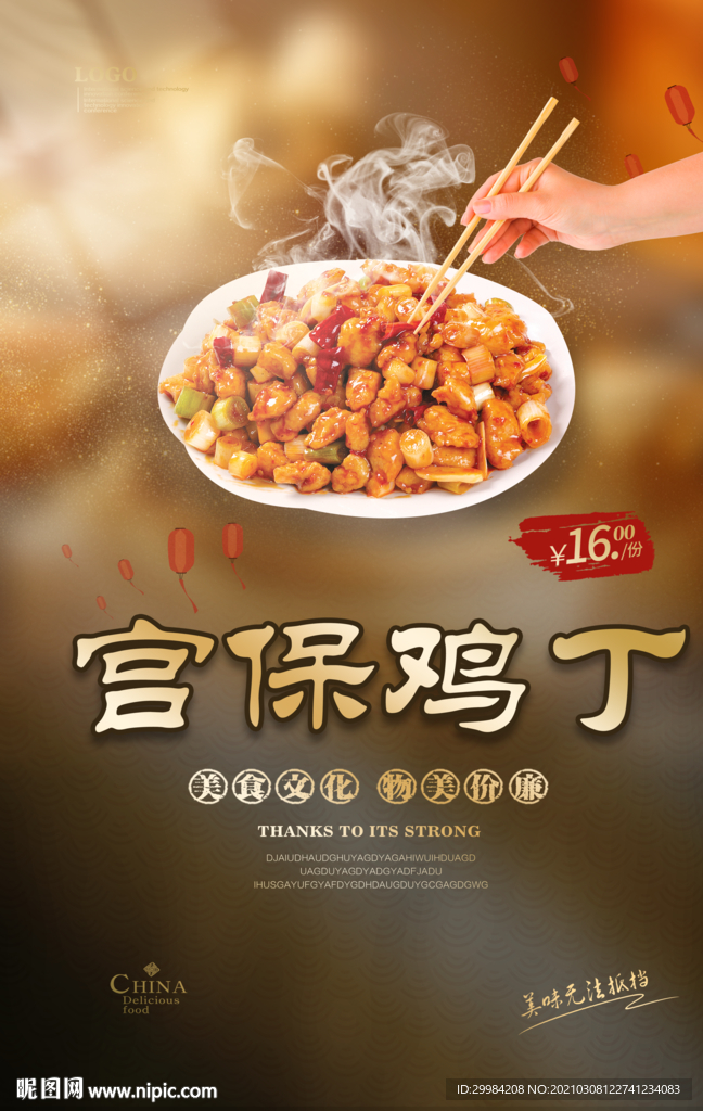 宫保鸡丁美食