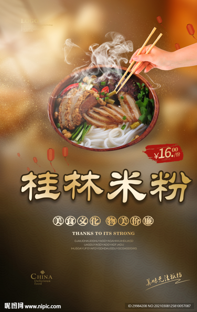 桂林米粉美食