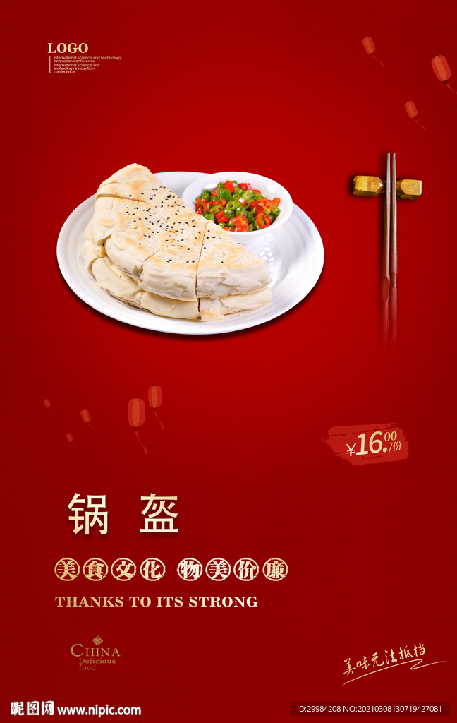 锅盔