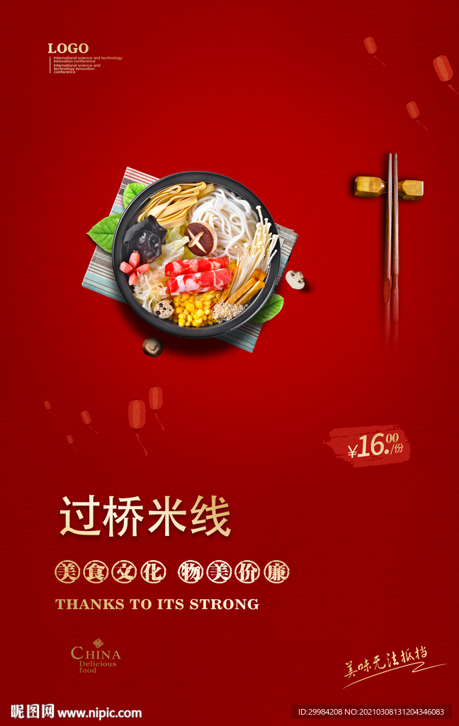 过桥米线