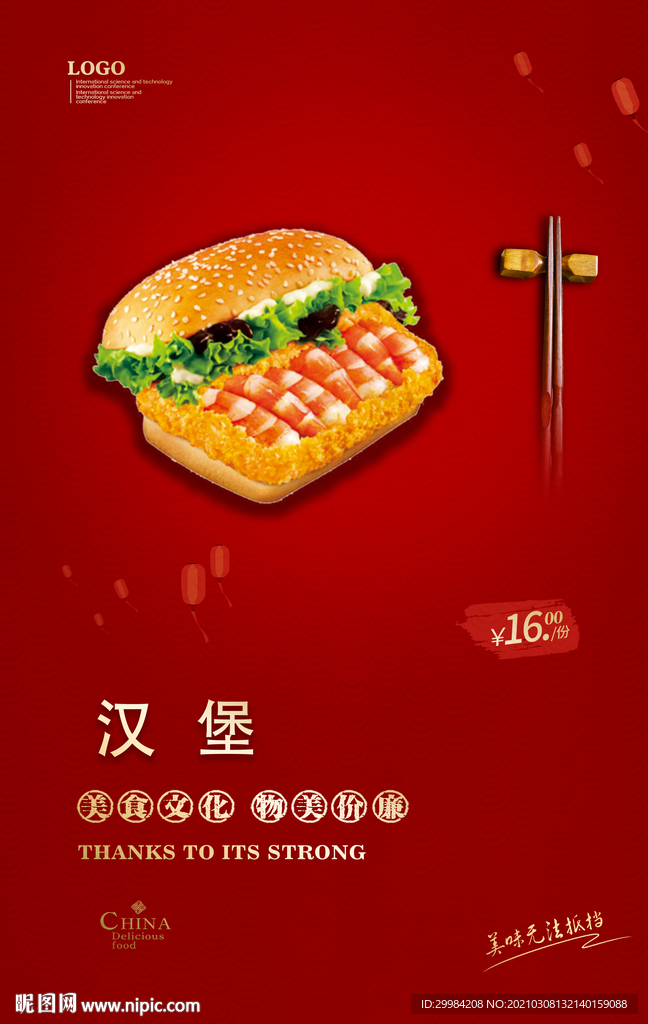汉堡