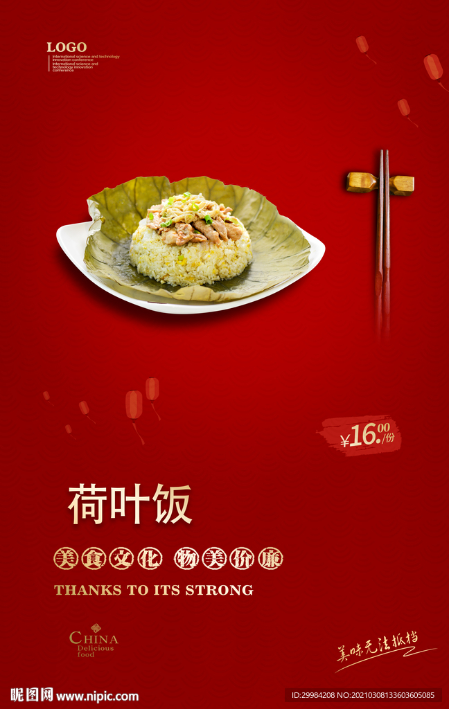 荷叶饭