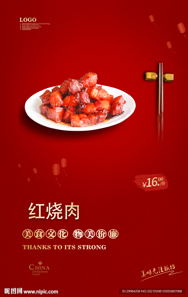 红烧肉