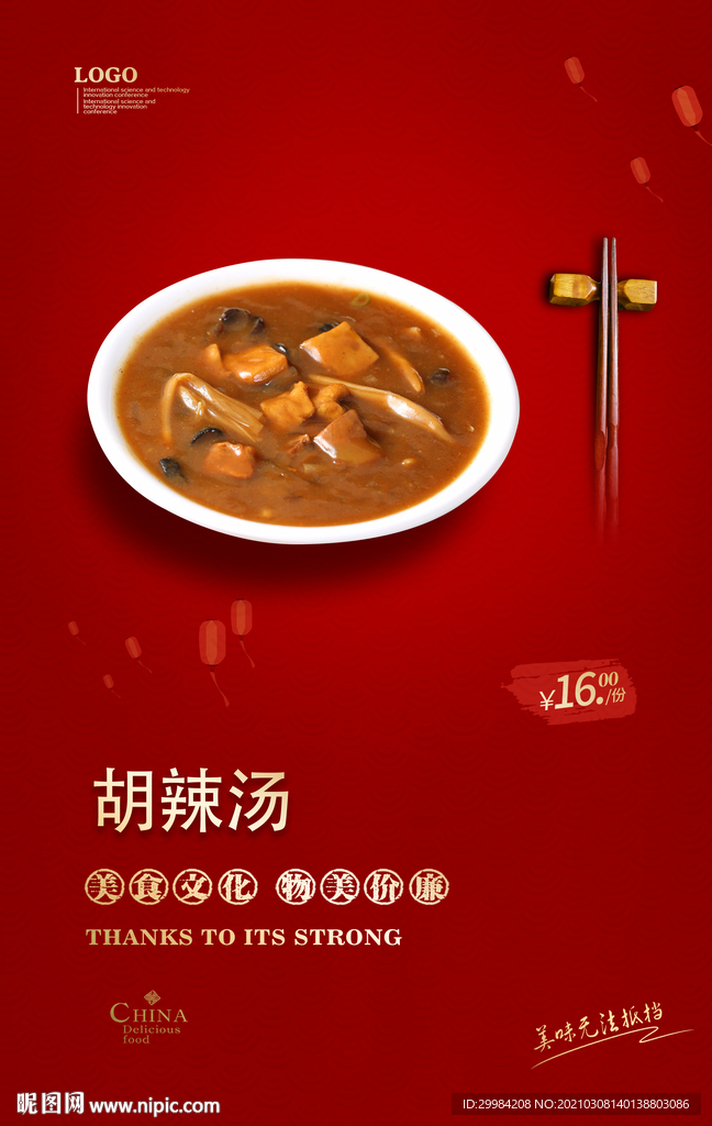 胡辣汤
