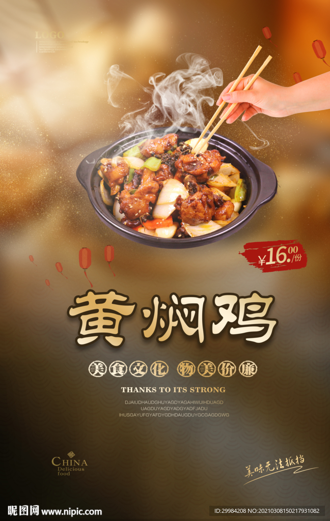 黄焖鸡美食