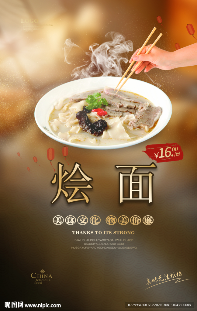 烩面美食