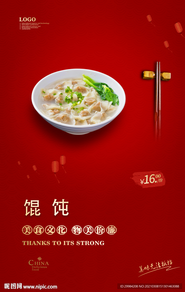 馄饨